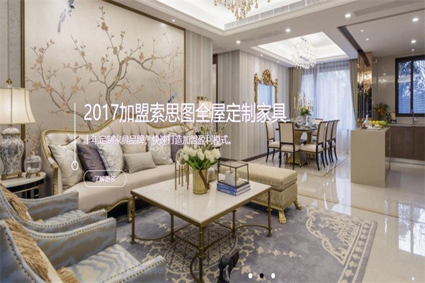 索思图整体衣柜